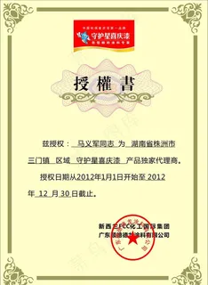 受权书图片 受权书图片