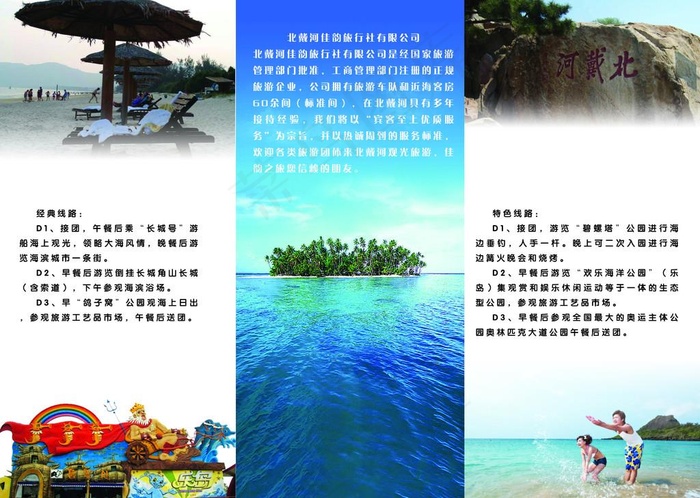 旅行社折页宣传单位图片