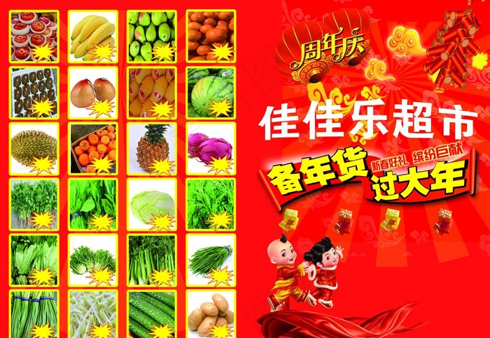 超市宣传单图片
