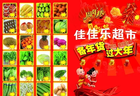 超市宣传单图片