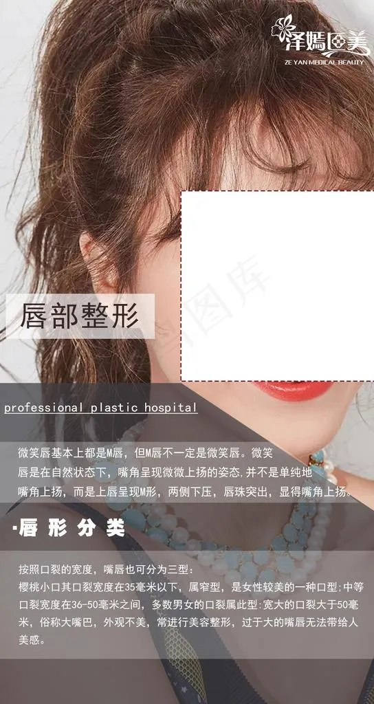医美整形 美容图片(1080X1920(DPI:72))psd模版下载