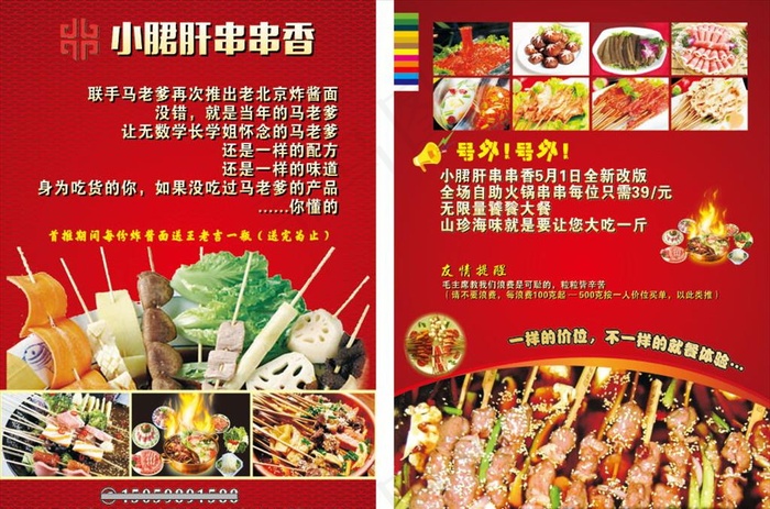 串串香宣传单图片(148X210)cdr矢量模版下载