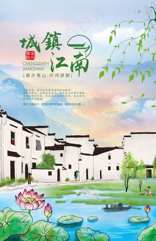 江南图片