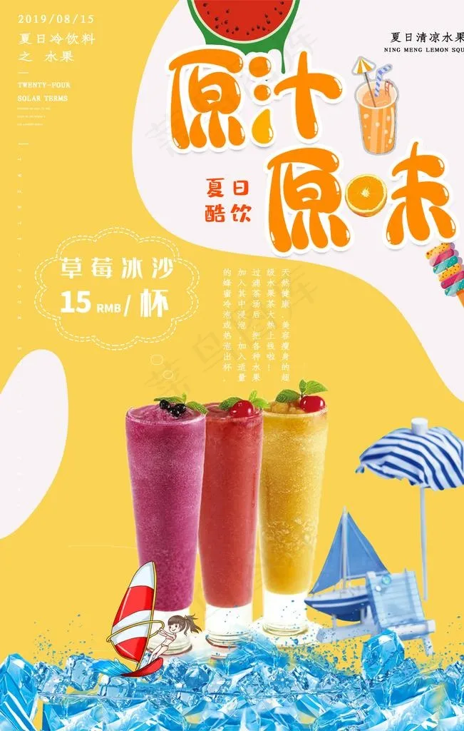 草莓冰沙图片