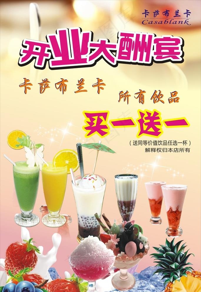 奶茶店开业海报图片