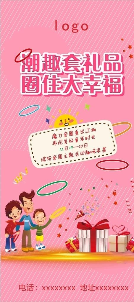 套圈图片cdr矢量模版下载