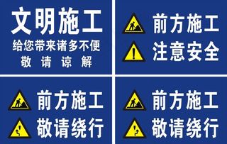 文明施工牌图片