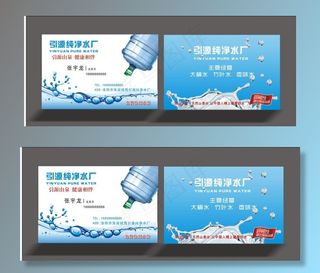 纯净水名片图片