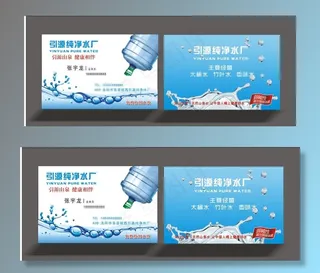 纯净水名片图片