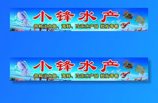 小锋水产图片