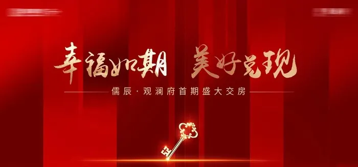 地产交房主背景图片(17008X8504(DPI:72))psd模版下载