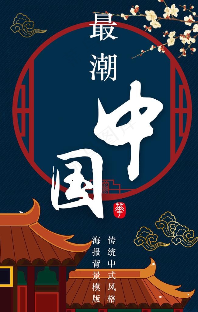 新中式国风海报图片(2500X3748(DPI:254))psd模版下载