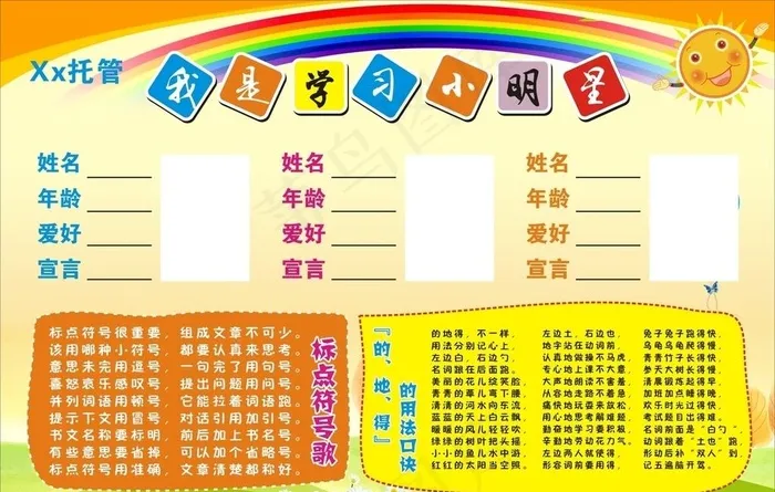 托管小明星展板图片cdr矢量模版下载