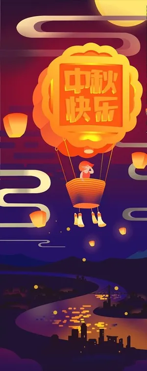 中秋快乐图片