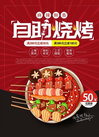 自助烧烤图片