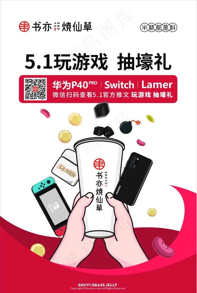 书亦烧仙草图片ai矢量模版下载