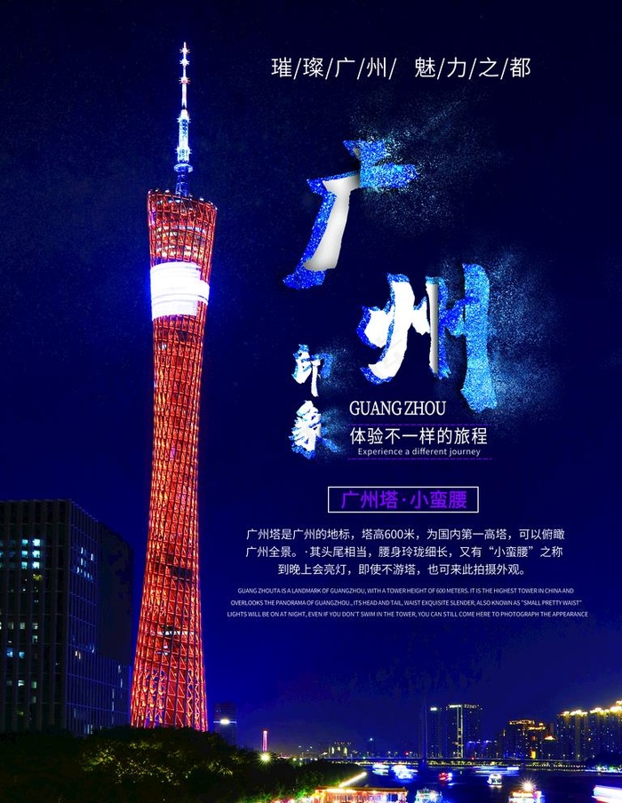 广州图片(3543X4724(DPI:150))psd模版下载