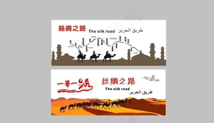 一带一路图片cdr矢量模版下载