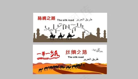 一带一路图片