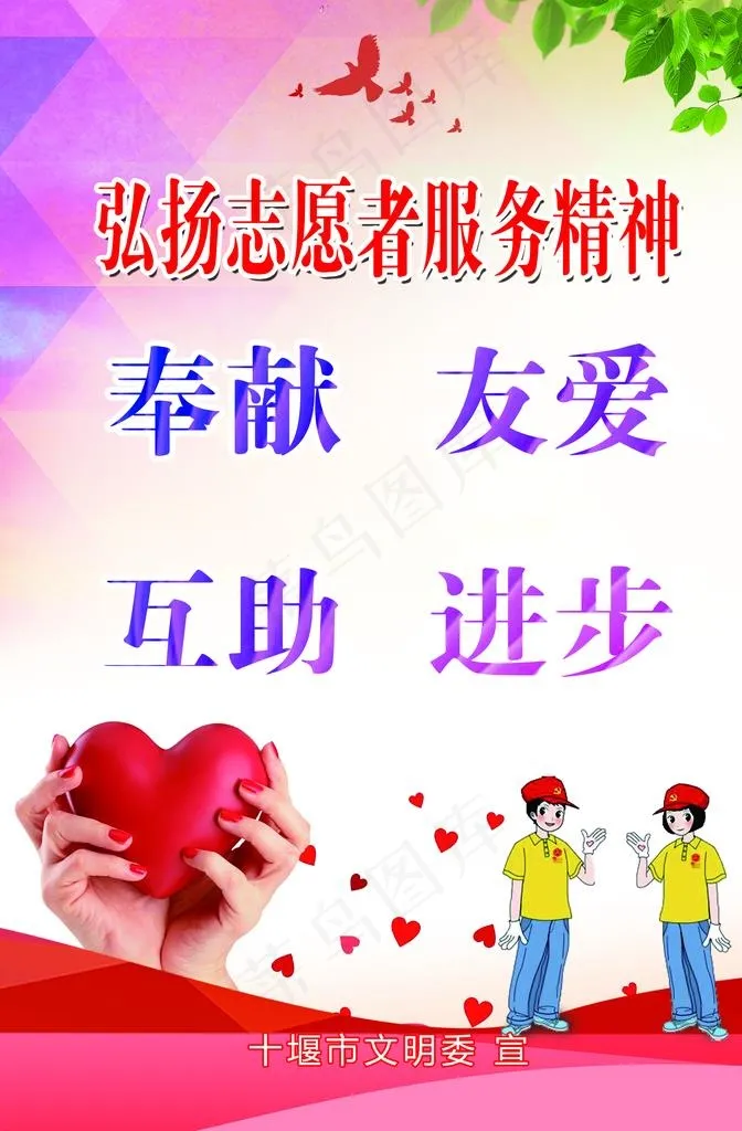 志愿者服务精神图片(2598X3780(DPI:150))psd模版下载