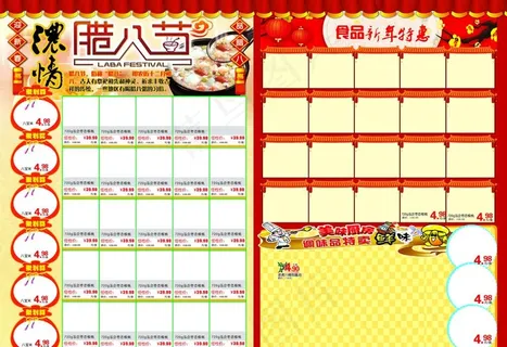 超市春节dm海报图片