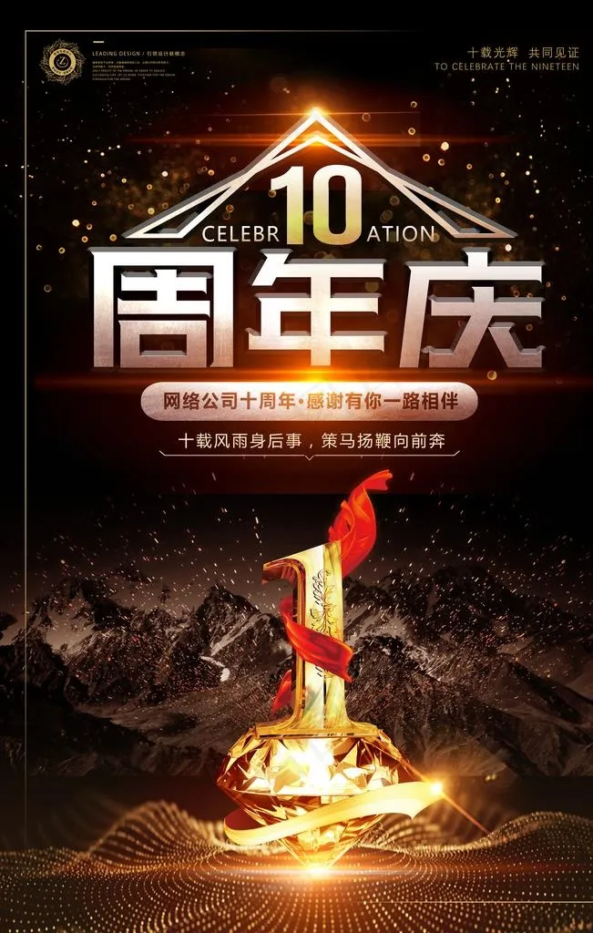 周年庆图片(3543X5315(DPI:150))psd模版下载