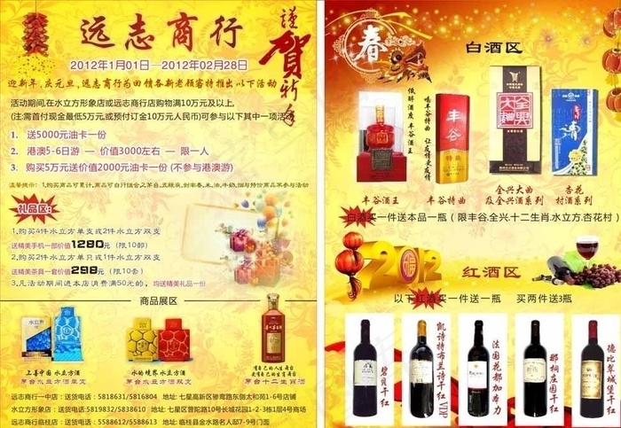 烟酒宣传单图片cdr矢量模版下载