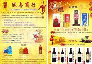 烟酒宣传单图片