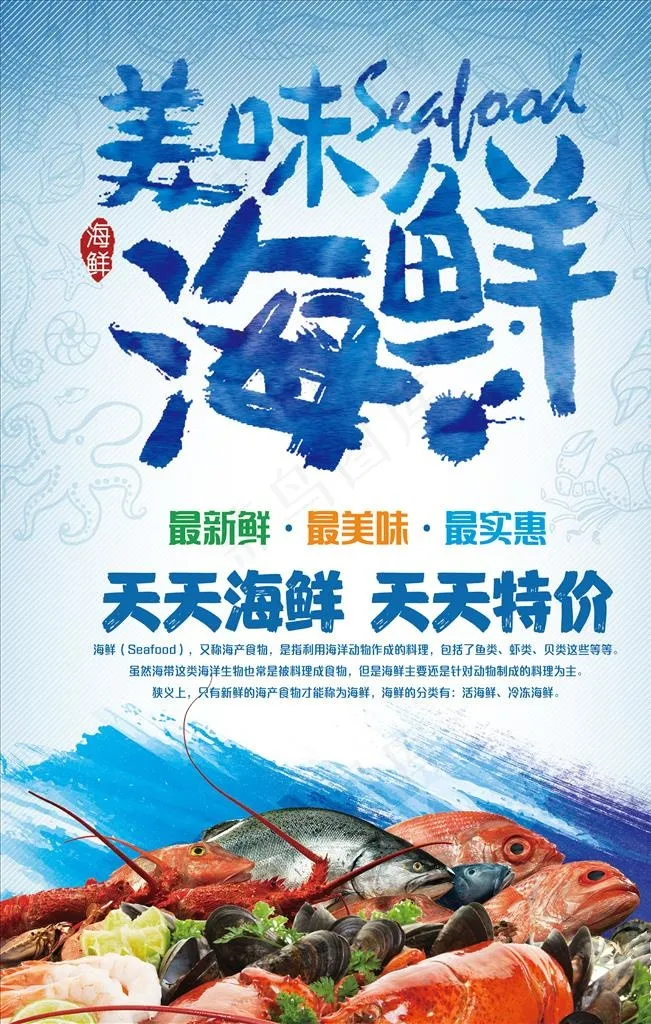 海鲜图片(3543X5315(DPI:150))psd模版下载