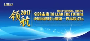 蓝色大气企业公司会议背景展板图片