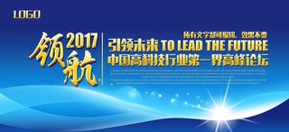 蓝色大气企业公司会议背景展板图片