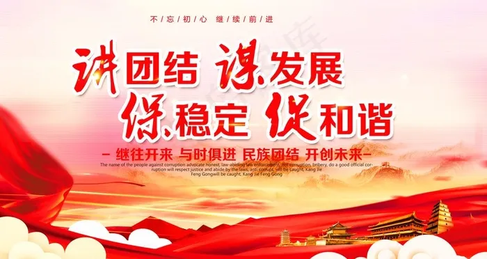 党建图片(4724X2657(DPI:150))psd模版下载