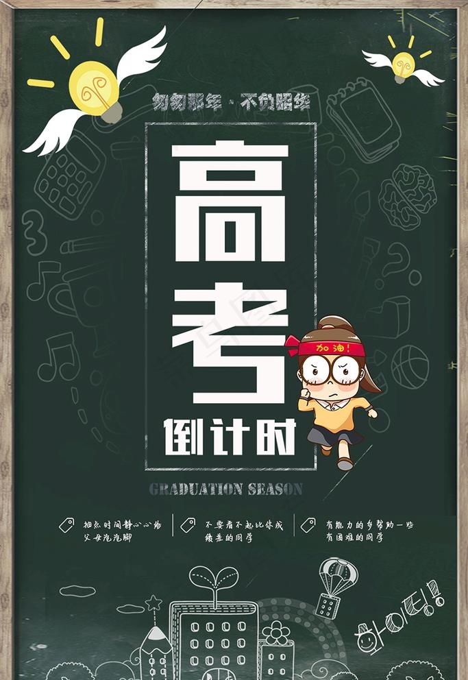 高考倒计时微信手机海报图片