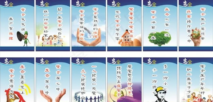 安全标语图片cdr矢量模版下载