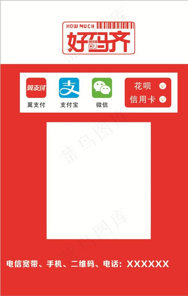 好码齐 二维码图片cdr矢量模版下载