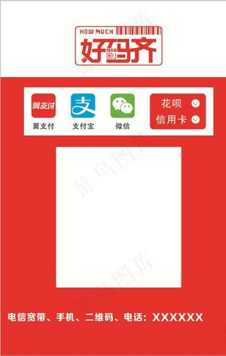 好码齐 二维码图片