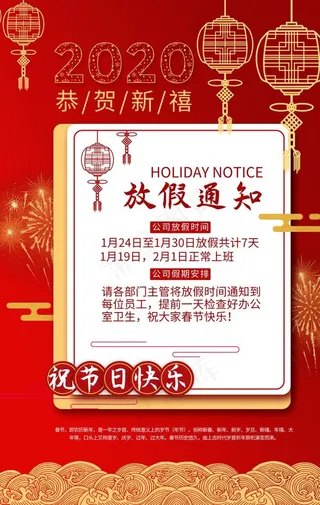 放假通知图片