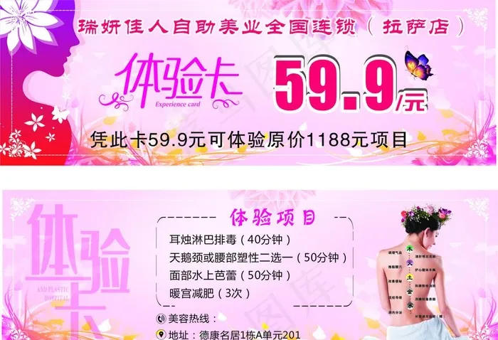 美容体验卡图片cdr矢量模版下载