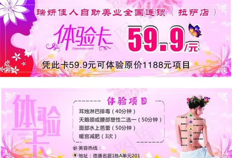 美容体验卡图片