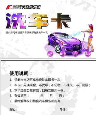 洗车卡图片
