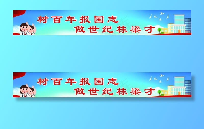 学校展板海报图片