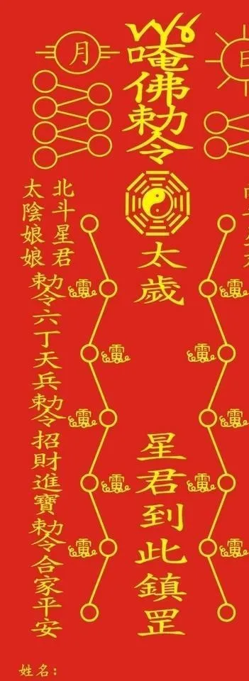 太岁符图片cdr矢量模版下载
