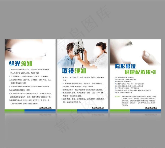 验光须知 取镜须知 健康配戴图片(2480X3508(DPI:300))psd模版下载