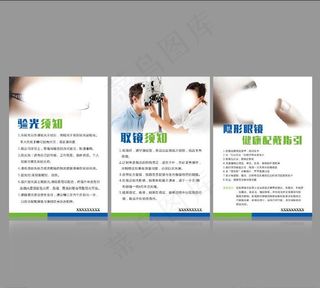 验光须知 取镜须知 健康配戴图片