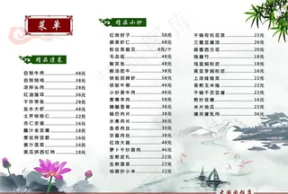 饭店菜单图片