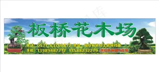 花木场门头图片