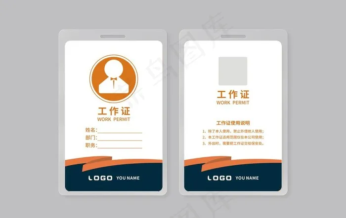 工作证图片cdr矢量模版下载