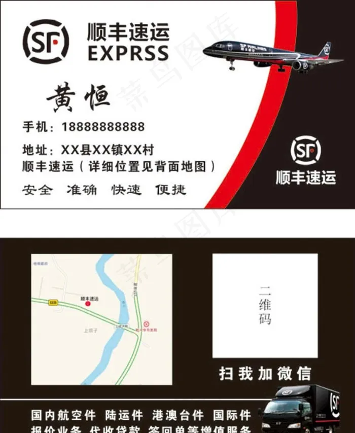 顺丰速递名片图片cdr矢量模版下载