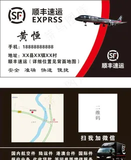 顺丰速递名片图片