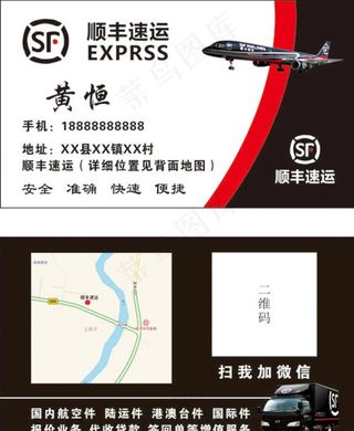 顺丰速递名片图片